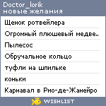 My Wishlist - doctor_lorik