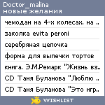 My Wishlist - doctor_malina