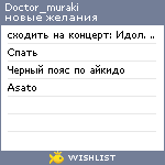 My Wishlist - doctor_muraki