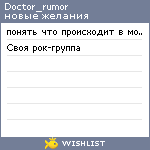 My Wishlist - doctor_rumor