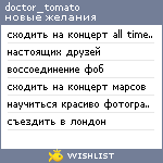 My Wishlist - doctor_tomato