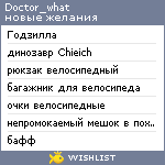 My Wishlist - doctor_what