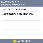 My Wishlist - doctorchucky