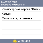 My Wishlist - doctorfreud