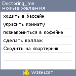 My Wishlist - doctoring_me