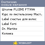 My Wishlist - doctorosen