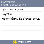 My Wishlist - doctorvoip