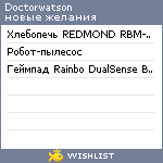 My Wishlist - doctorwatson