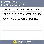 My Wishlist - doctorwho