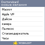 My Wishlist - doctorwizard