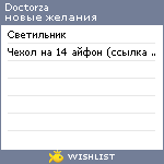 My Wishlist - doctorza