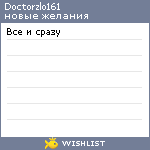 My Wishlist - doctorzlo161