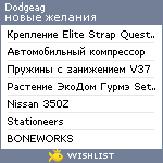 My Wishlist - dodgeag