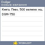 My Wishlist - dodger
