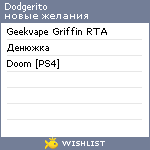 My Wishlist - dodgerito