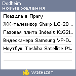 My Wishlist - dodheim