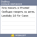 My Wishlist - doditsa