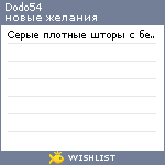 My Wishlist - dodo54
