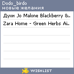 My Wishlist - dodo_birdo