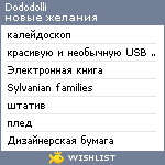 My Wishlist - dododolli