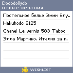 My Wishlist - dododollydo