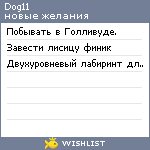 My Wishlist - dog11