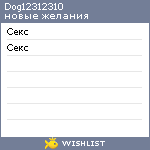 My Wishlist - dog12312310