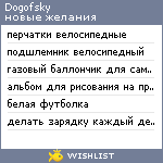 My Wishlist - dogofsky