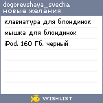 My Wishlist - dogorevshaya_svecha
