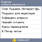 My Wishlist - dogster