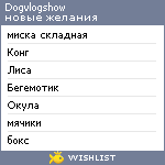 My Wishlist - dogvlogshow