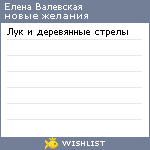 My Wishlist - doi_hachiro