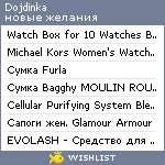 My Wishlist - dojdinka