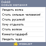 My Wishlist - dok68