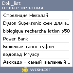 My Wishlist - dok_list