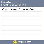 My Wishlist - dokata