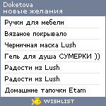 My Wishlist - doketova