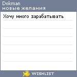 My Wishlist - dokman