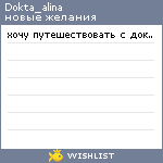 My Wishlist - dokta_alina