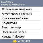 My Wishlist - doktorev