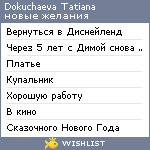 My Wishlist - dokuchaevatatianav