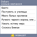 My Wishlist - dokuro