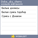 My Wishlist - dolce_aka_cherry