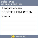 My Wishlist - dolce_duce