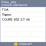 My Wishlist - dolce_vita