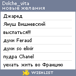 My Wishlist - dolche_vita