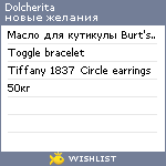 My Wishlist - dolcherita