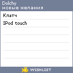 My Wishlist - dolchy