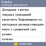 My Wishlist - dole4ka