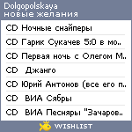 My Wishlist - dolgopolskaya